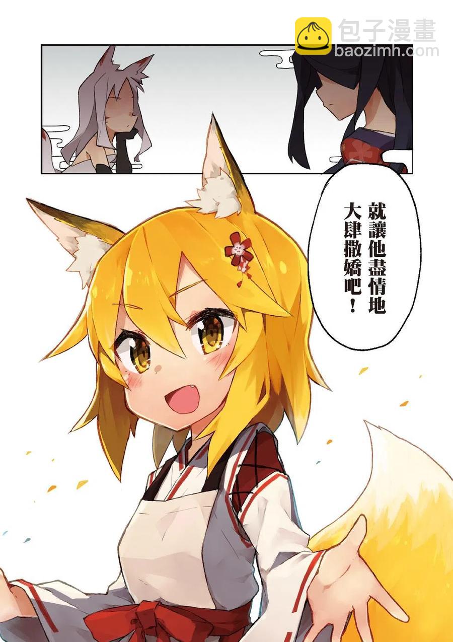 《贤惠幼妻仙狐小姐》第01卷 第3页