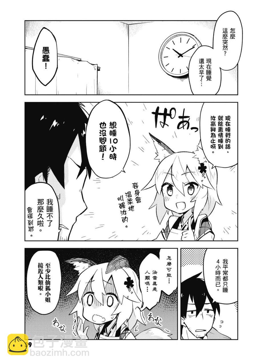 《贤惠幼妻仙狐小姐》第01卷 第40页