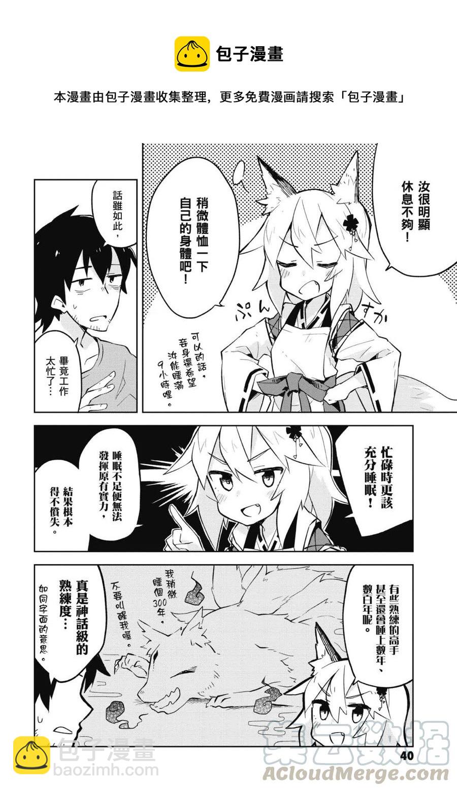《贤惠幼妻仙狐小姐》第01卷 第41页