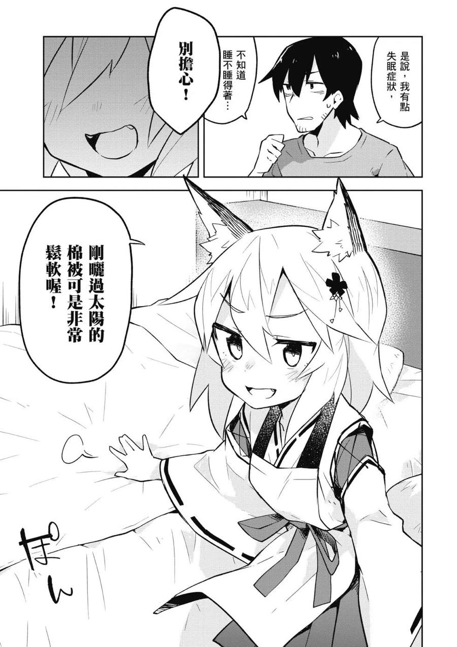 《贤惠幼妻仙狐小姐》第01卷 第42页