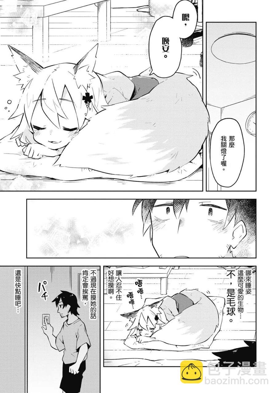 《贤惠幼妻仙狐小姐》第01卷 第44页