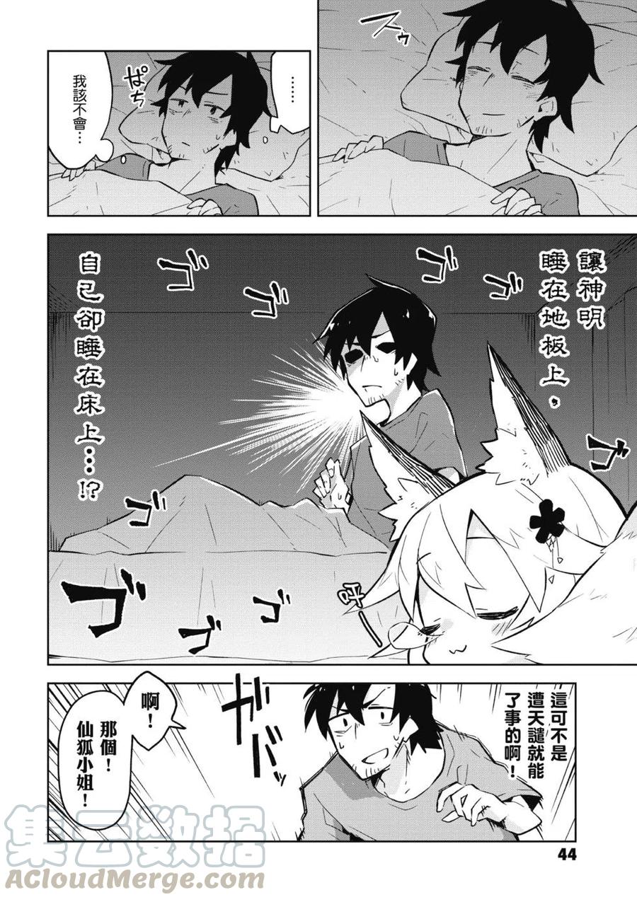 《贤惠幼妻仙狐小姐》第01卷 第45页