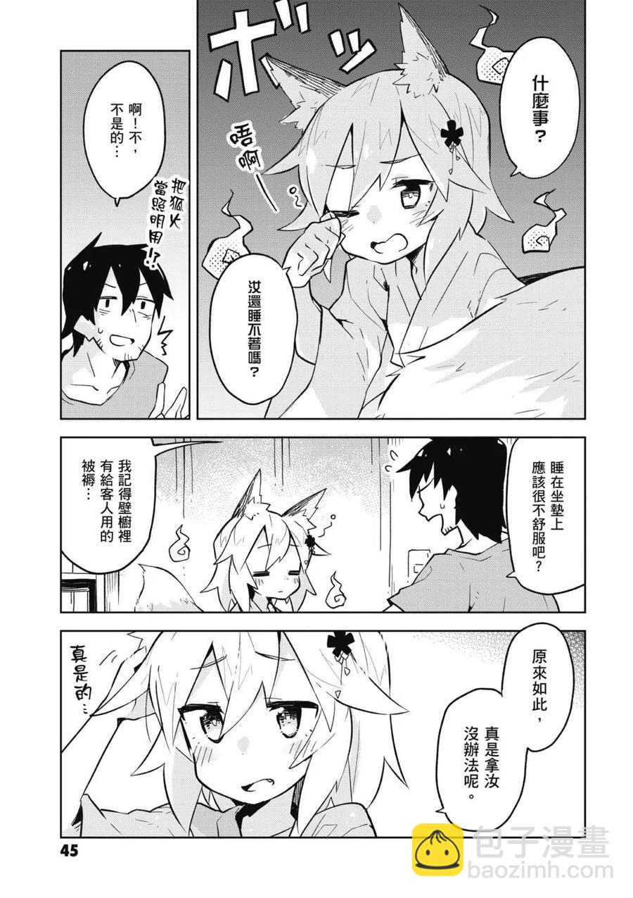 《贤惠幼妻仙狐小姐》第01卷 第46页