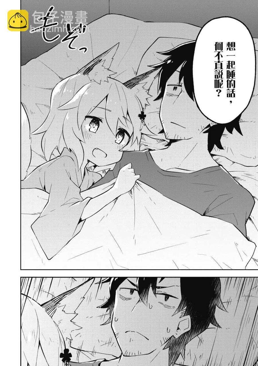 《贤惠幼妻仙狐小姐》第01卷 第47页