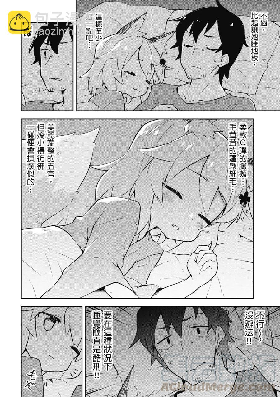 《贤惠幼妻仙狐小姐》第01卷 第49页