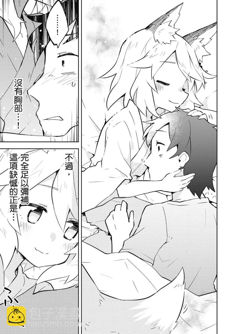 《贤惠幼妻仙狐小姐》第01卷 第50页
