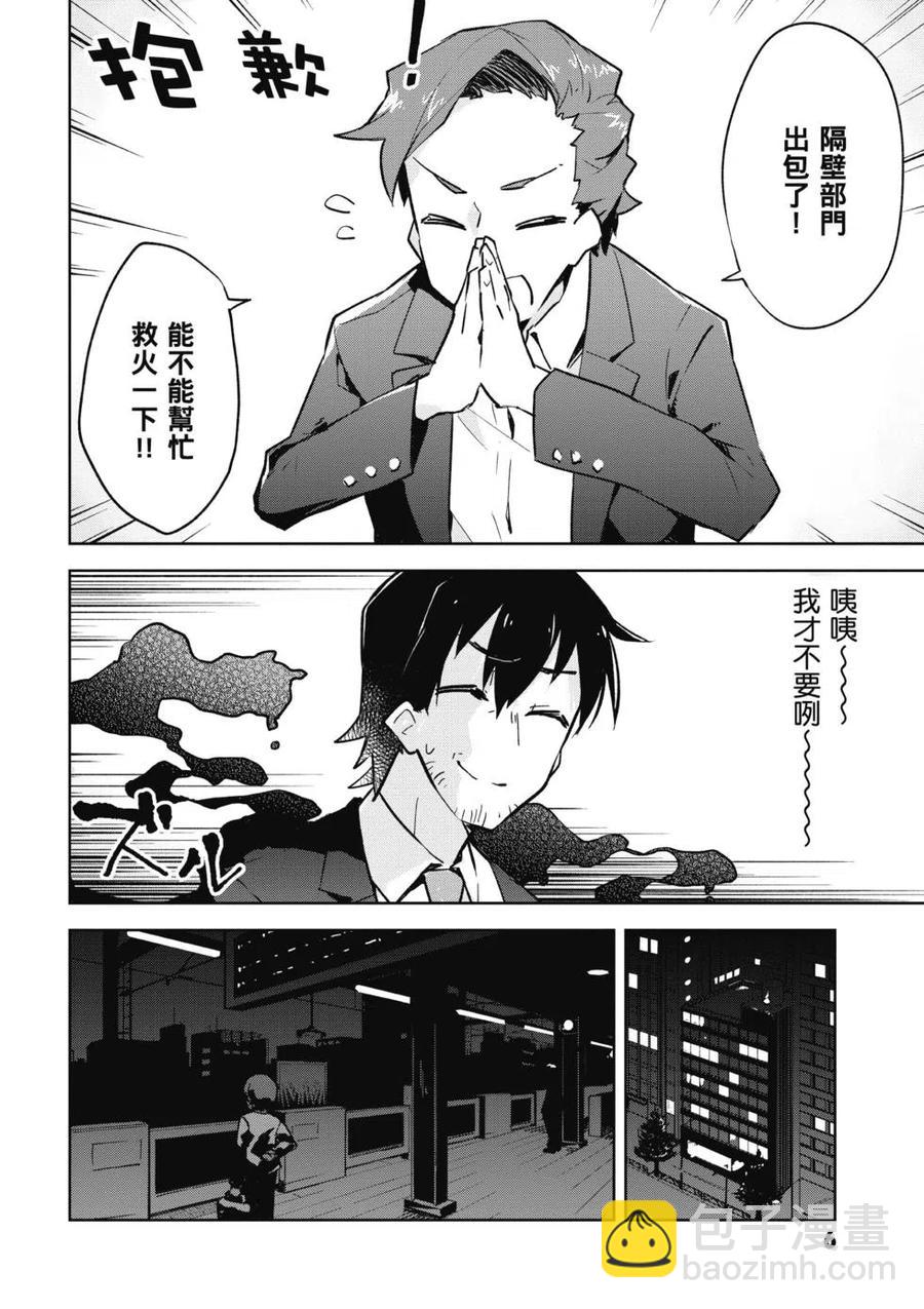 《贤惠幼妻仙狐小姐》第01卷 第7页