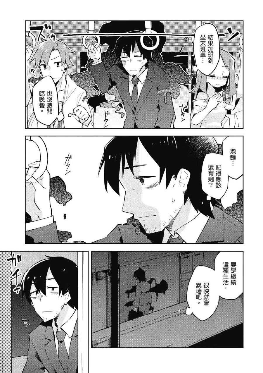《贤惠幼妻仙狐小姐》第01卷 第8页