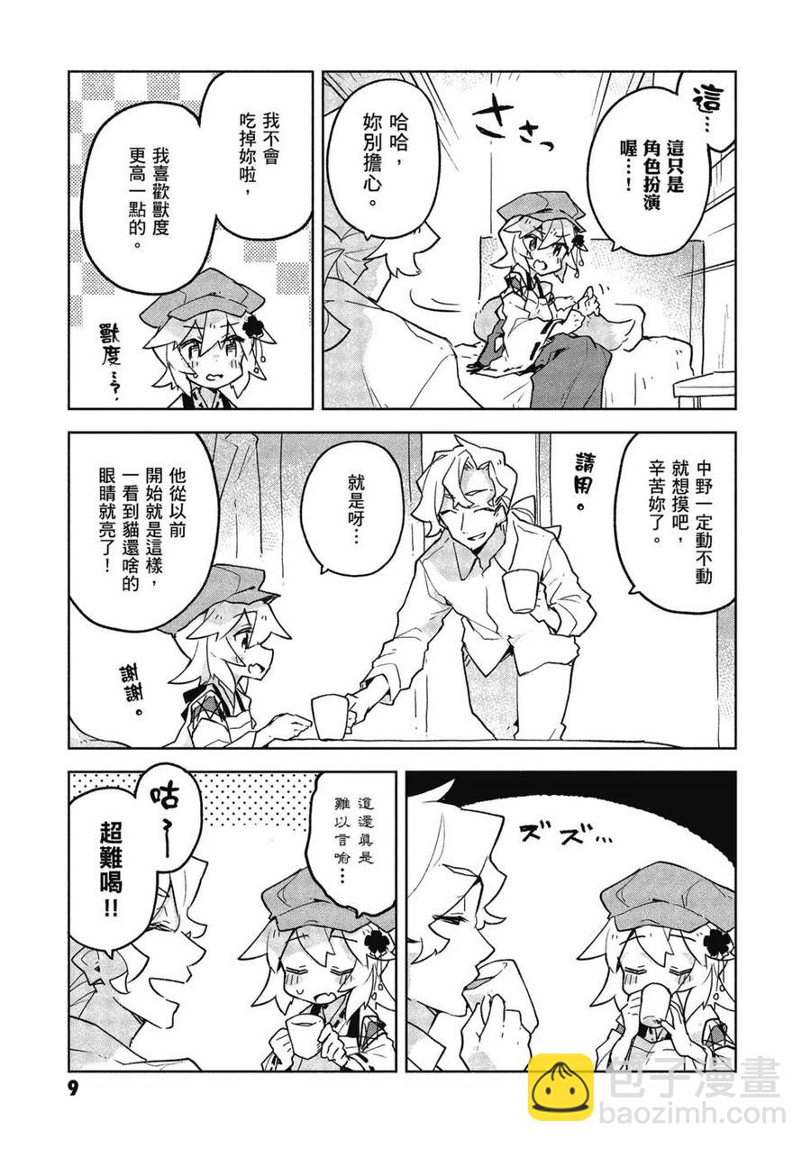 《贤惠幼妻仙狐小姐》第05卷 第10页