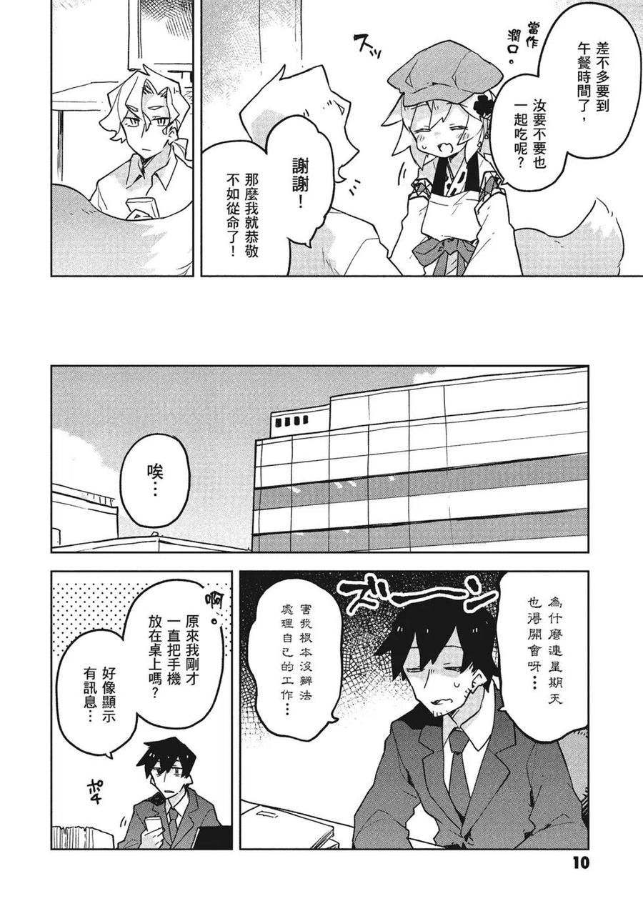 《贤惠幼妻仙狐小姐》第05卷 第11页