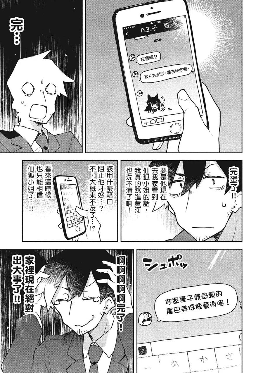 《贤惠幼妻仙狐小姐》第05卷 第12页
