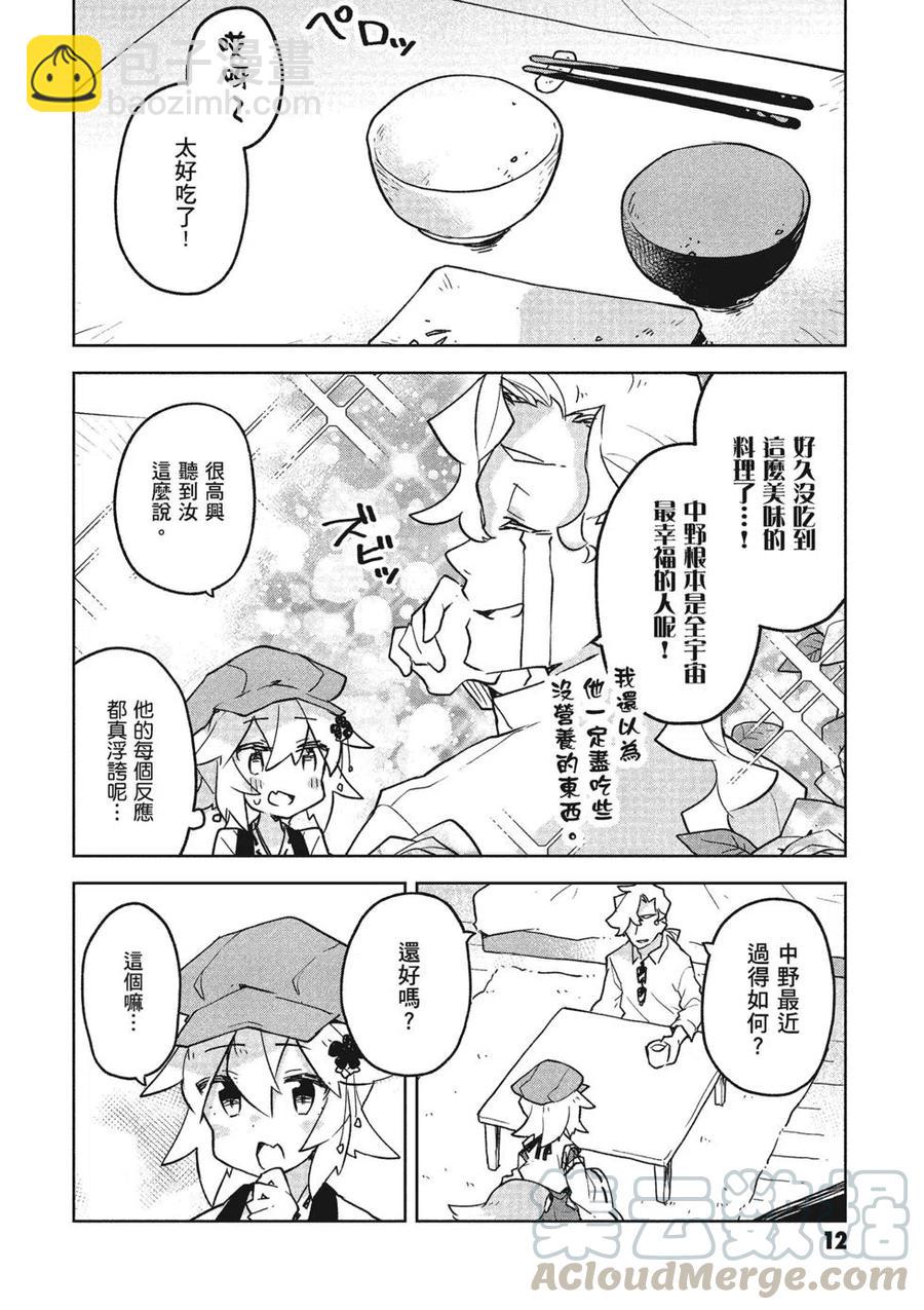 《贤惠幼妻仙狐小姐》第05卷 第13页