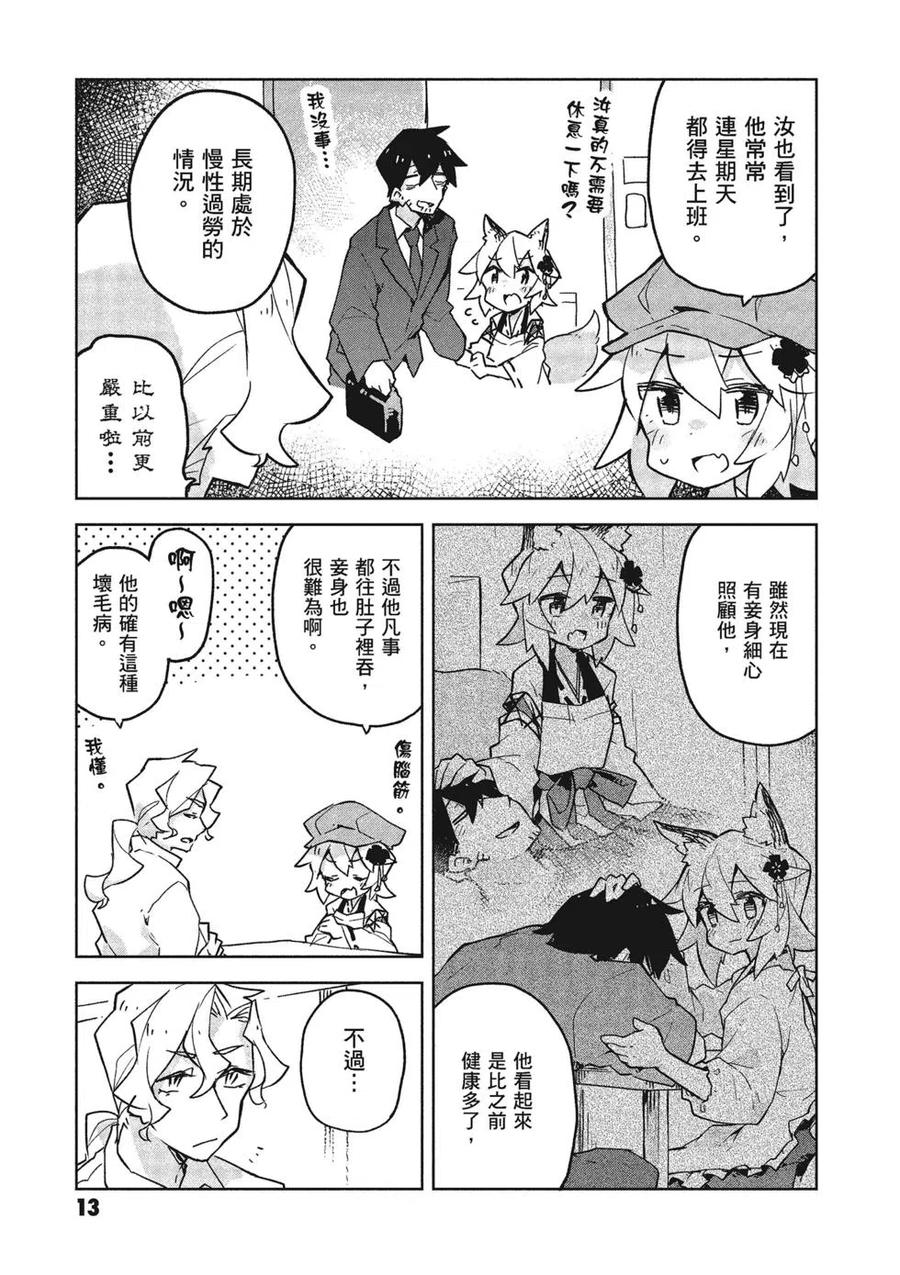 《贤惠幼妻仙狐小姐》第05卷 第14页