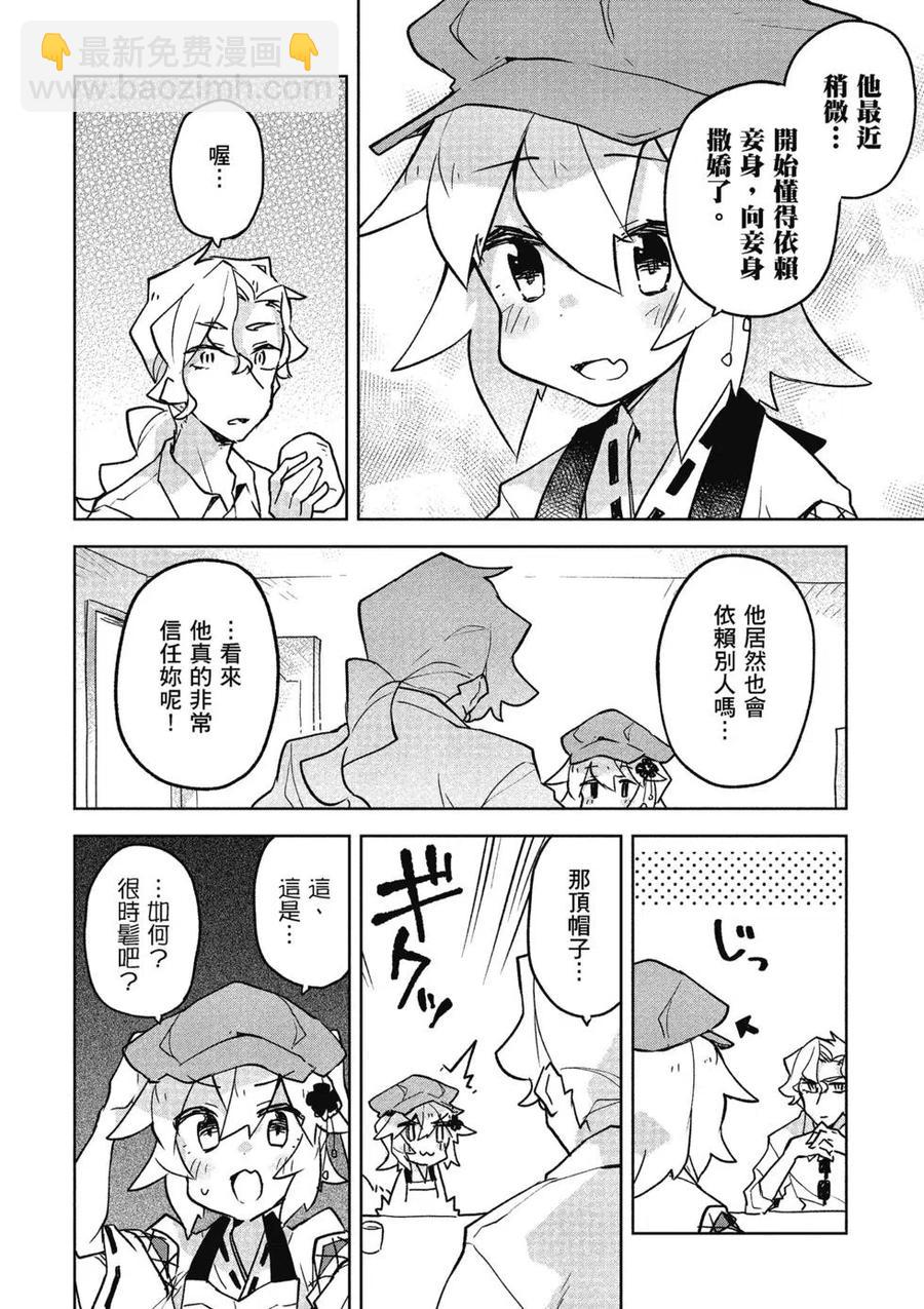 《贤惠幼妻仙狐小姐》第05卷 第15页