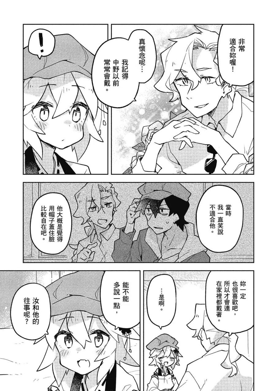 《贤惠幼妻仙狐小姐》第05卷 第16页