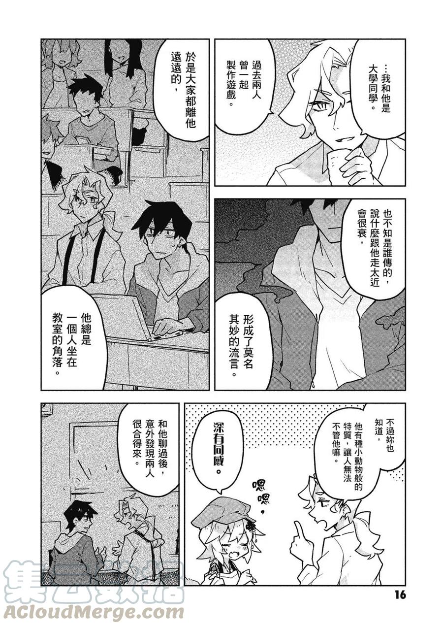 《贤惠幼妻仙狐小姐》第05卷 第17页