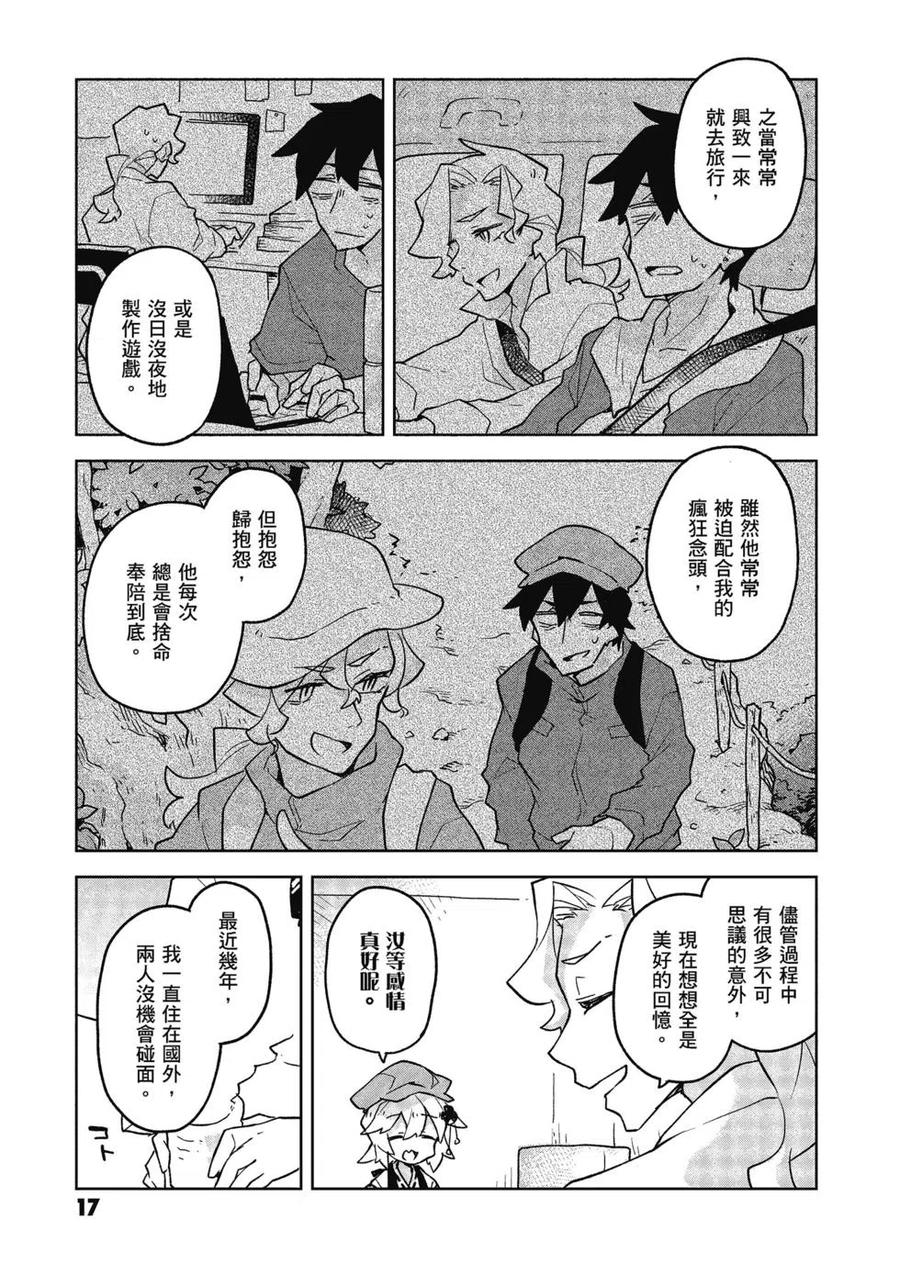 《贤惠幼妻仙狐小姐》第05卷 第18页
