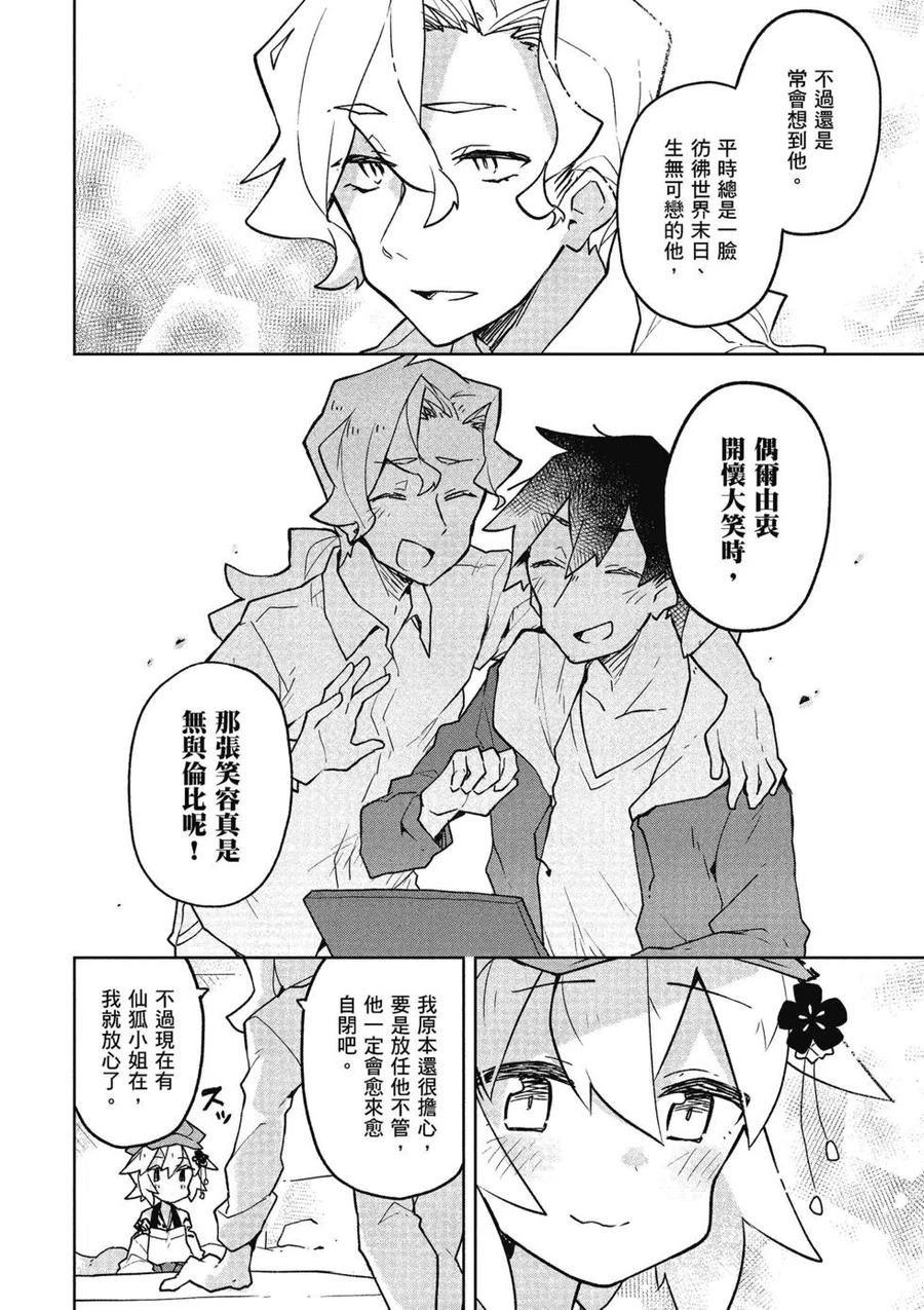 《贤惠幼妻仙狐小姐》第05卷 第19页