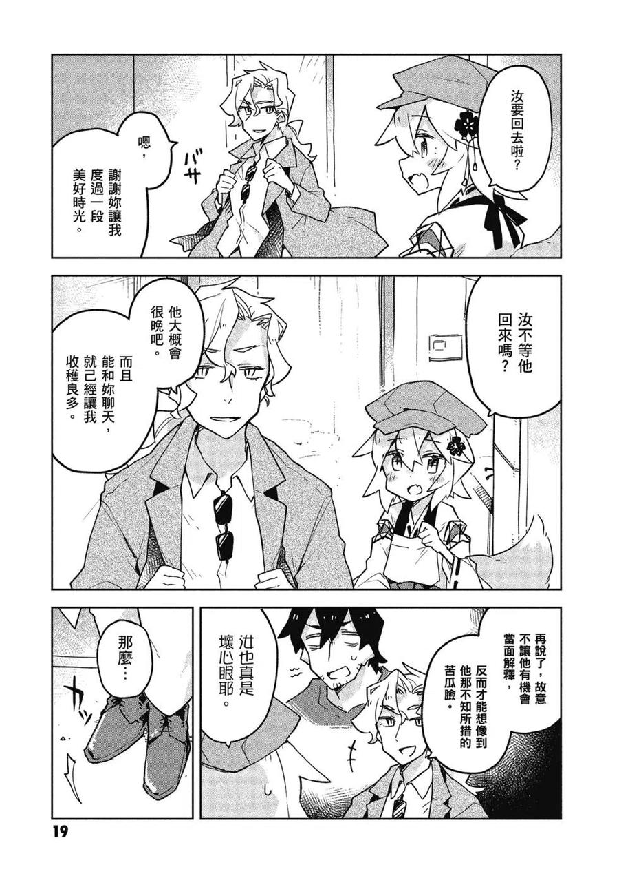 《贤惠幼妻仙狐小姐》第05卷 第20页
