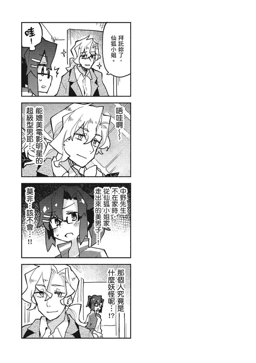 《贤惠幼妻仙狐小姐》第05卷 第22页