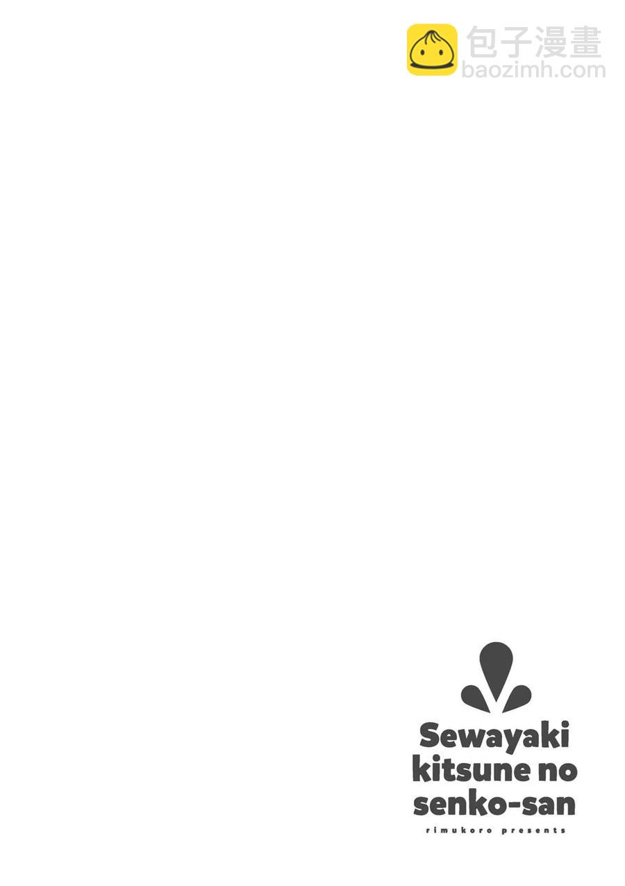 《贤惠幼妻仙狐小姐》第05卷 第23页