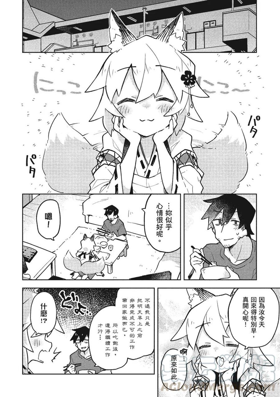 《贤惠幼妻仙狐小姐》第05卷 第25页