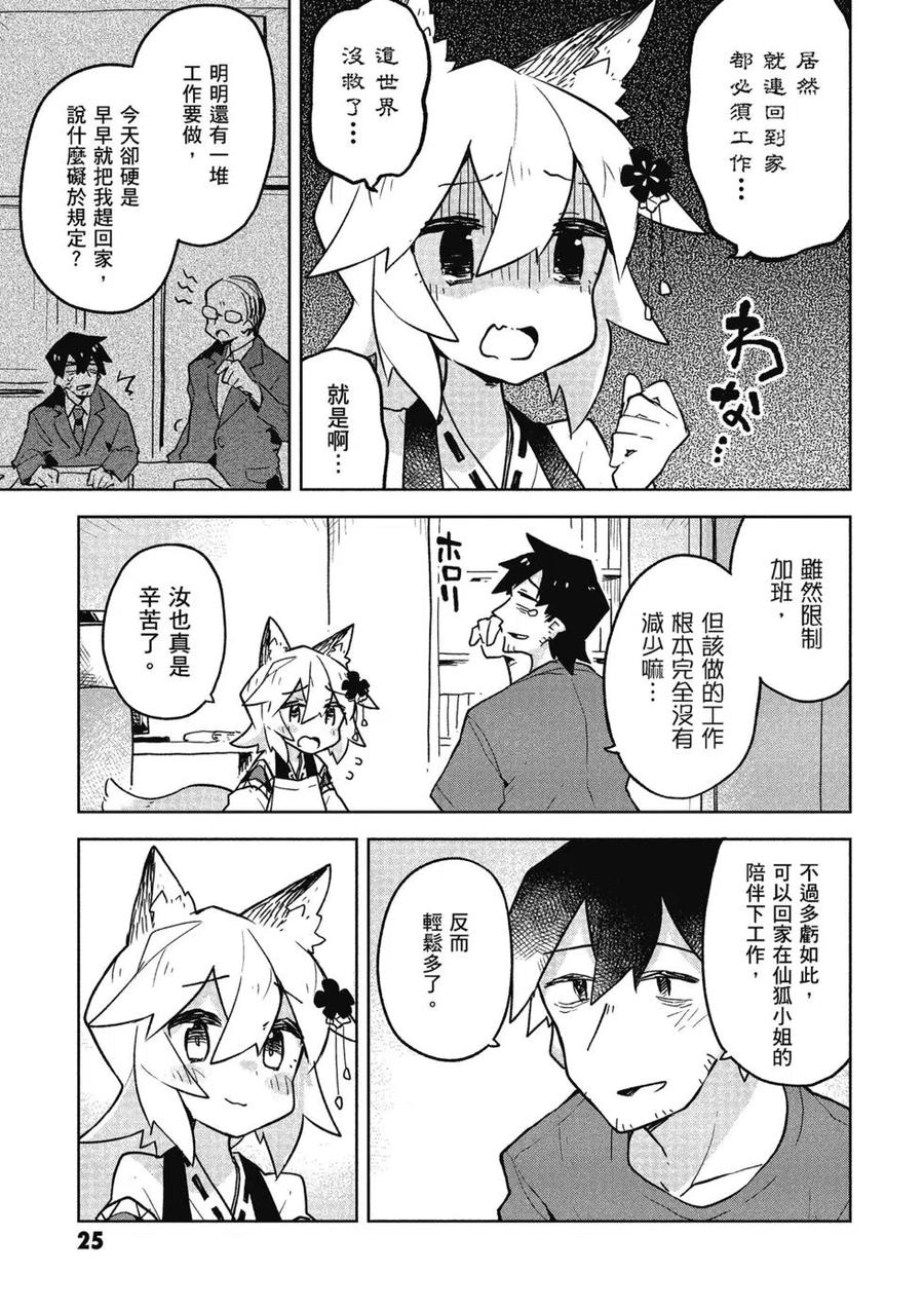 《贤惠幼妻仙狐小姐》第05卷 第26页