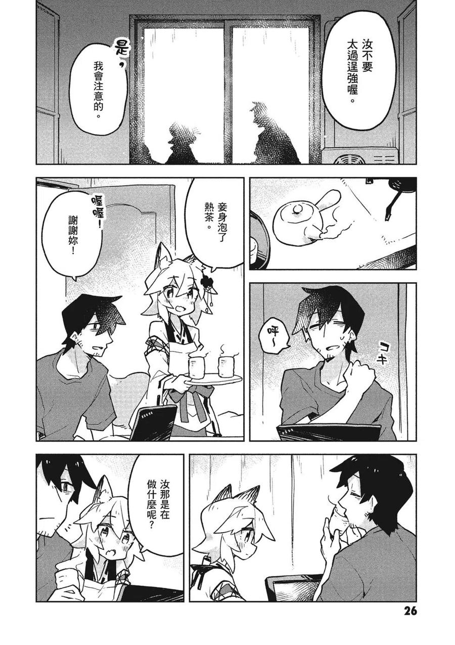 《贤惠幼妻仙狐小姐》第05卷 第27页