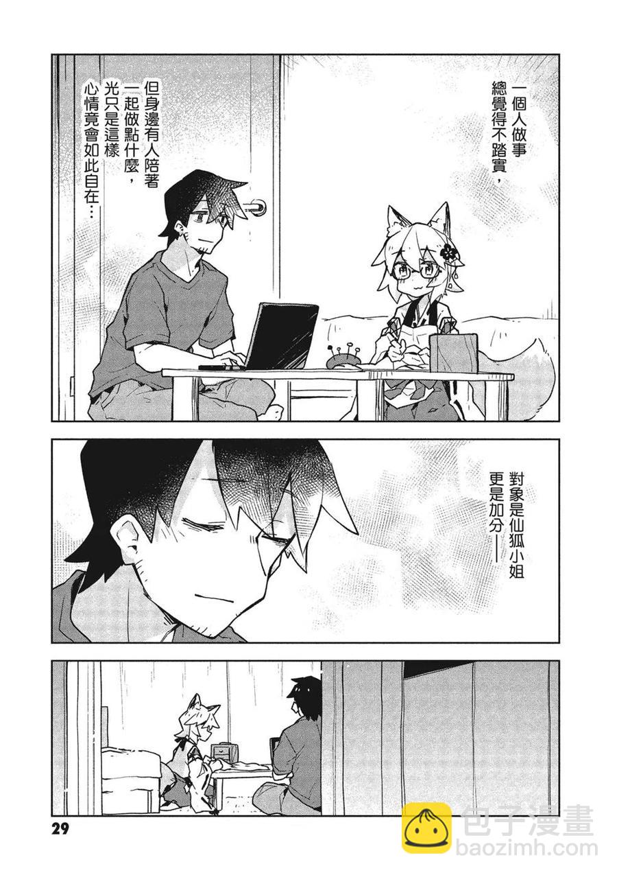 《贤惠幼妻仙狐小姐》第05卷 第30页