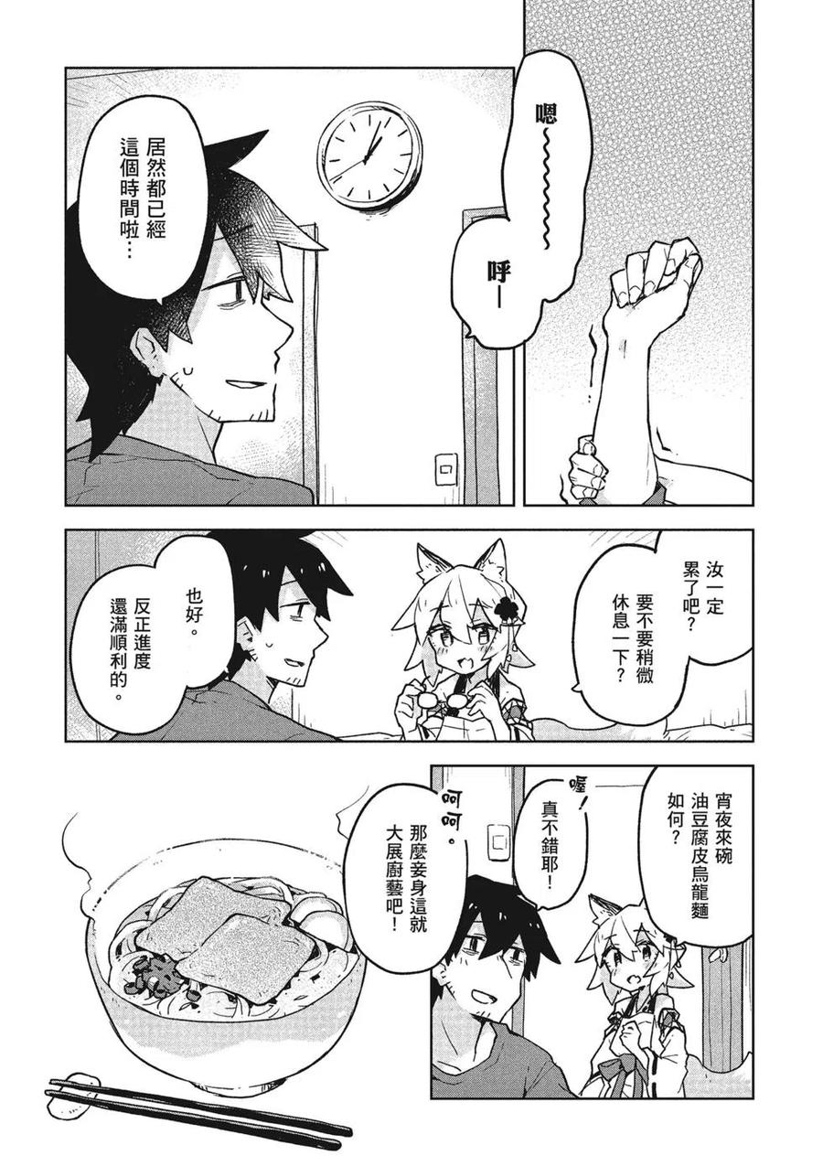 《贤惠幼妻仙狐小姐》第05卷 第31页