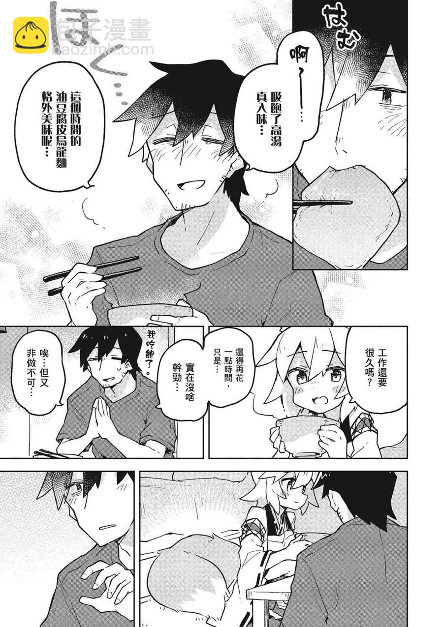 《贤惠幼妻仙狐小姐》第05卷 第32页