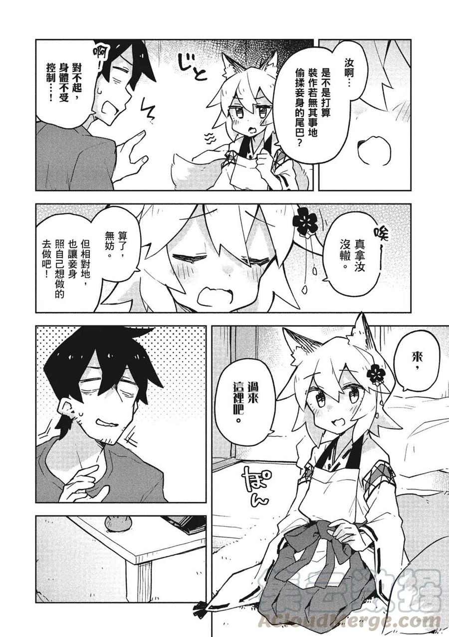 《贤惠幼妻仙狐小姐》第05卷 第33页