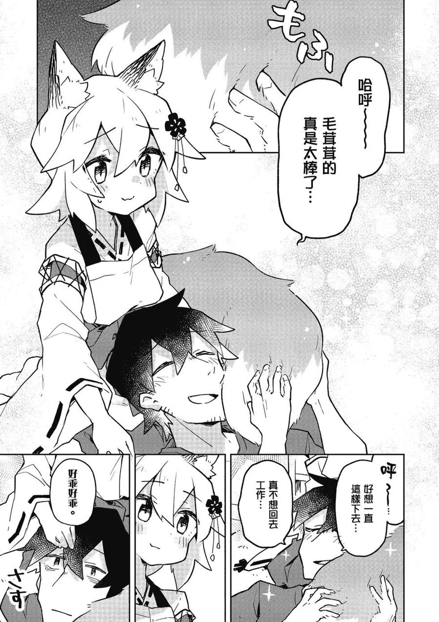 《贤惠幼妻仙狐小姐》第05卷 第34页