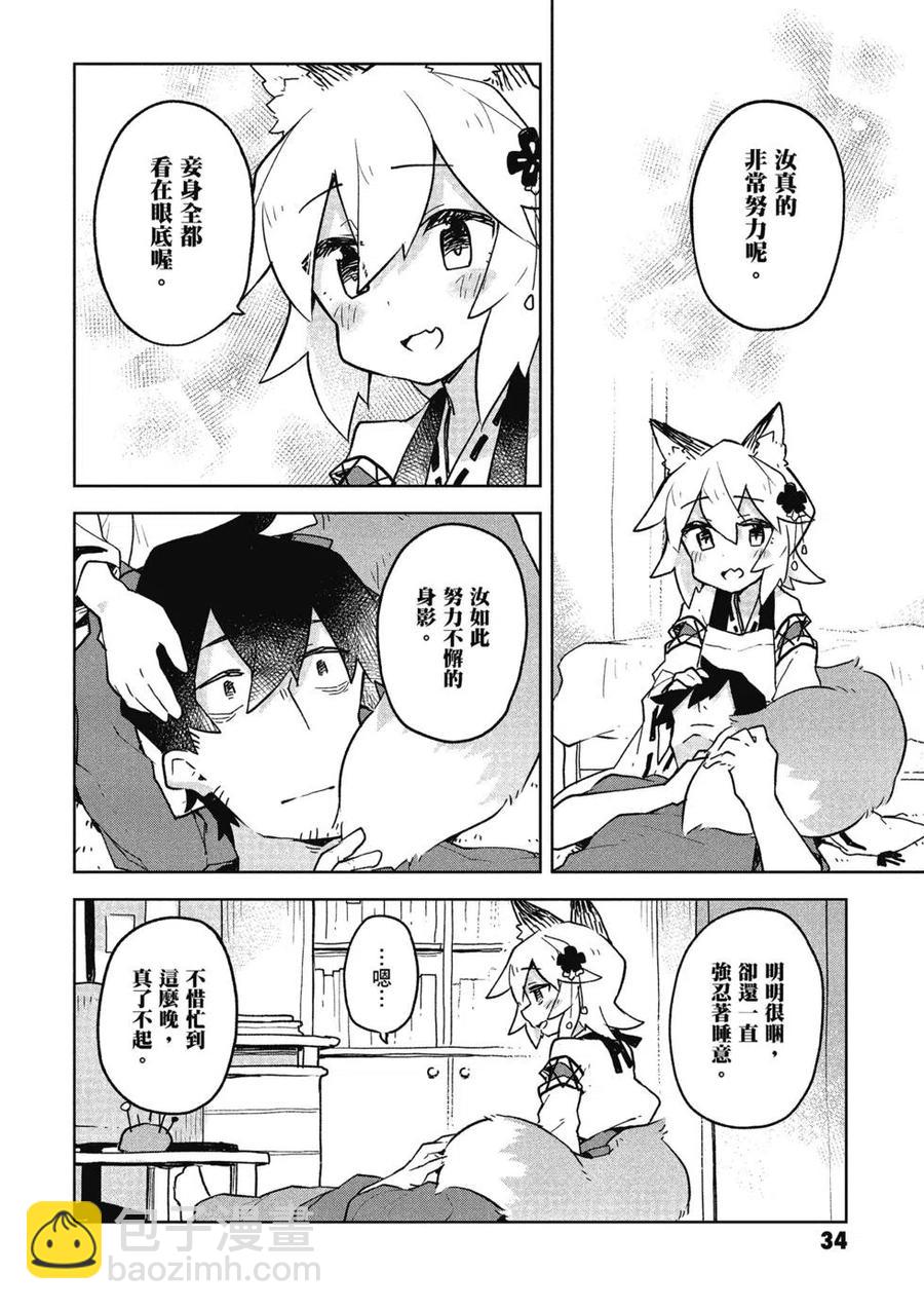 《贤惠幼妻仙狐小姐》第05卷 第35页