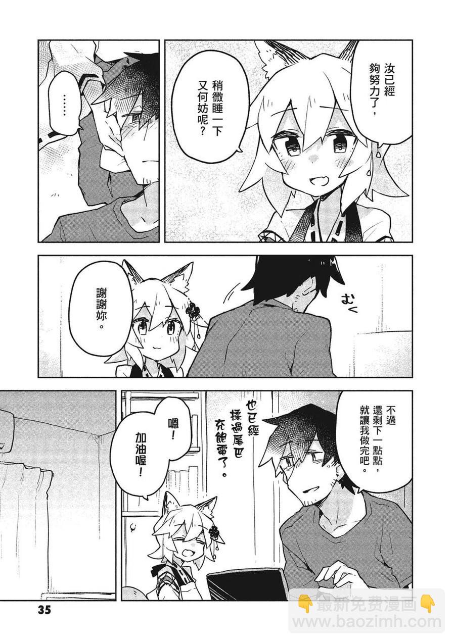 《贤惠幼妻仙狐小姐》第05卷 第36页