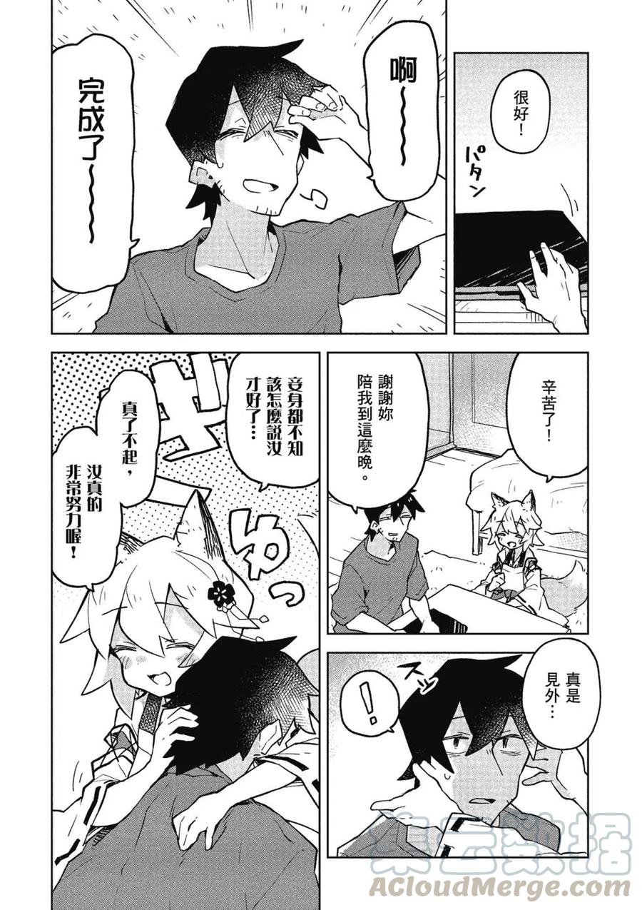 《贤惠幼妻仙狐小姐》第05卷 第37页
