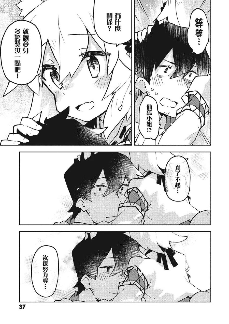 《贤惠幼妻仙狐小姐》第05卷 第38页