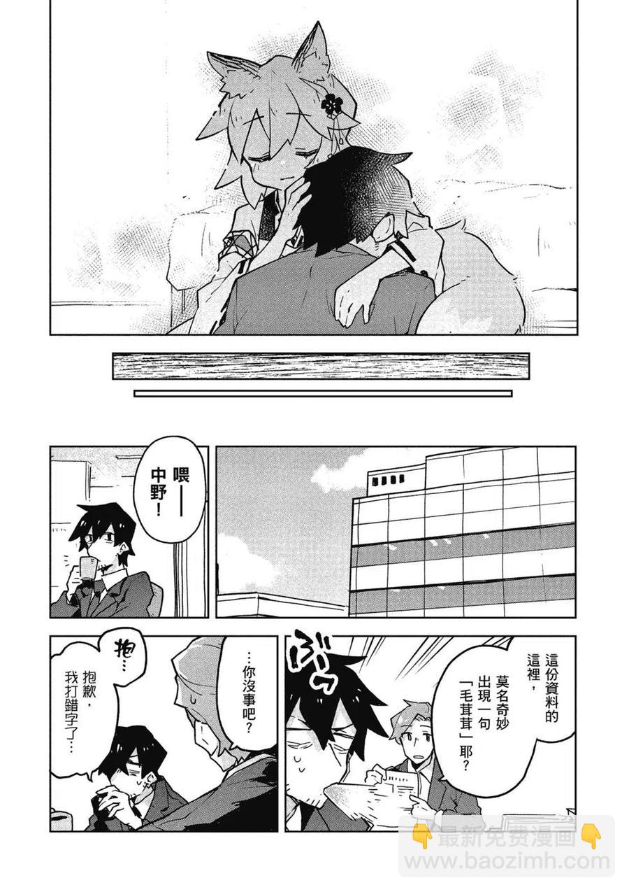 《贤惠幼妻仙狐小姐》第05卷 第39页