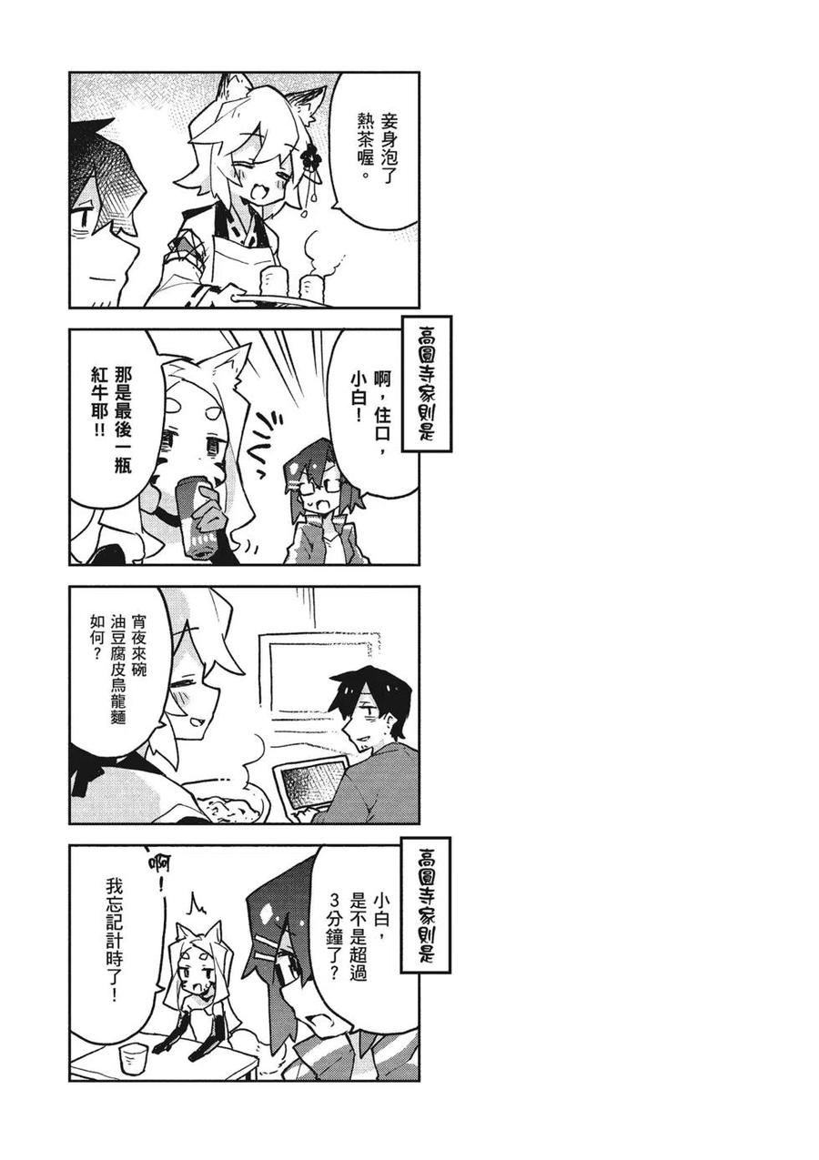 《贤惠幼妻仙狐小姐》第05卷 第40页