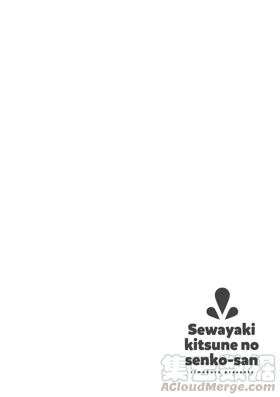《贤惠幼妻仙狐小姐》第05卷 第41页