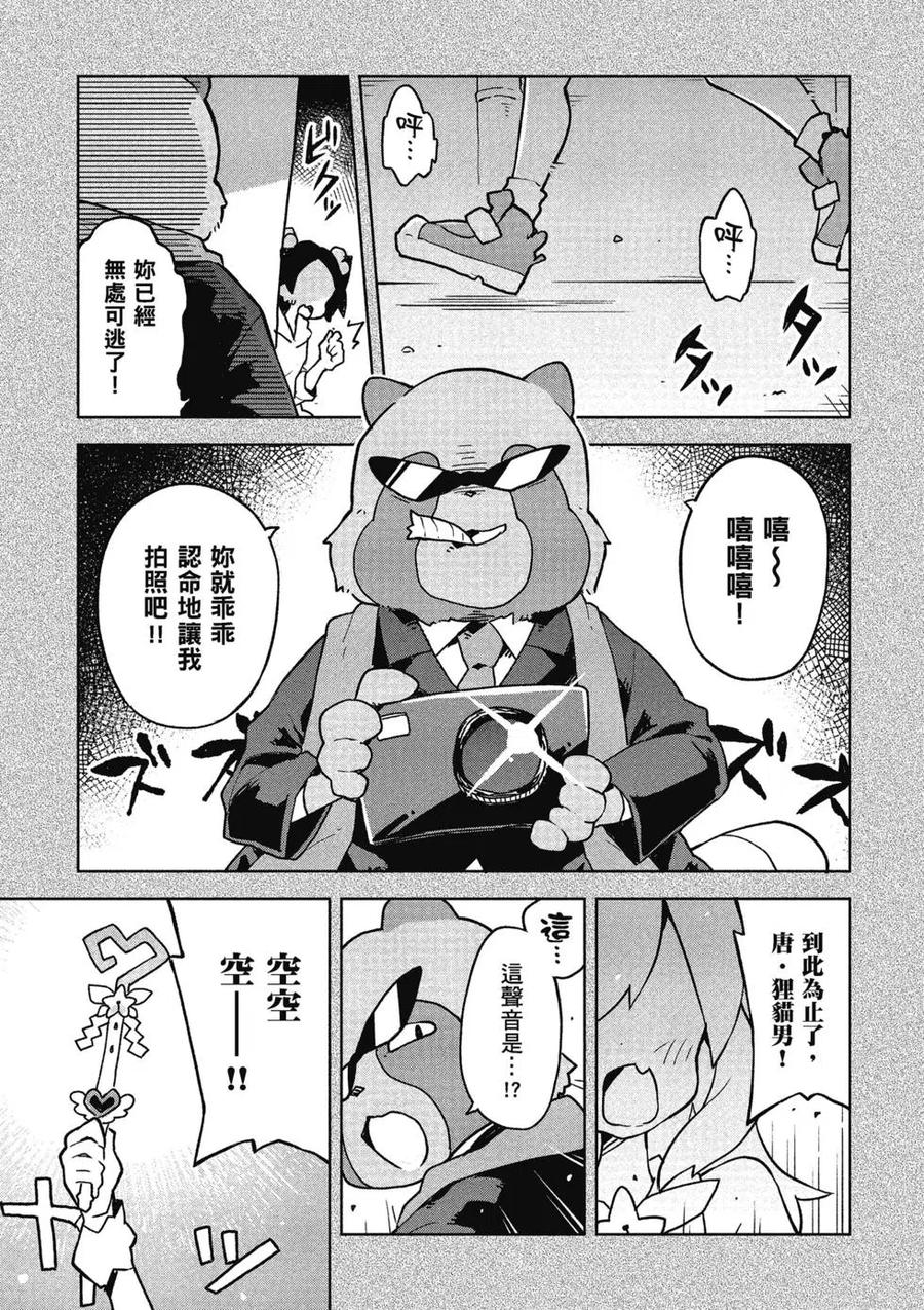 《贤惠幼妻仙狐小姐》第05卷 第42页