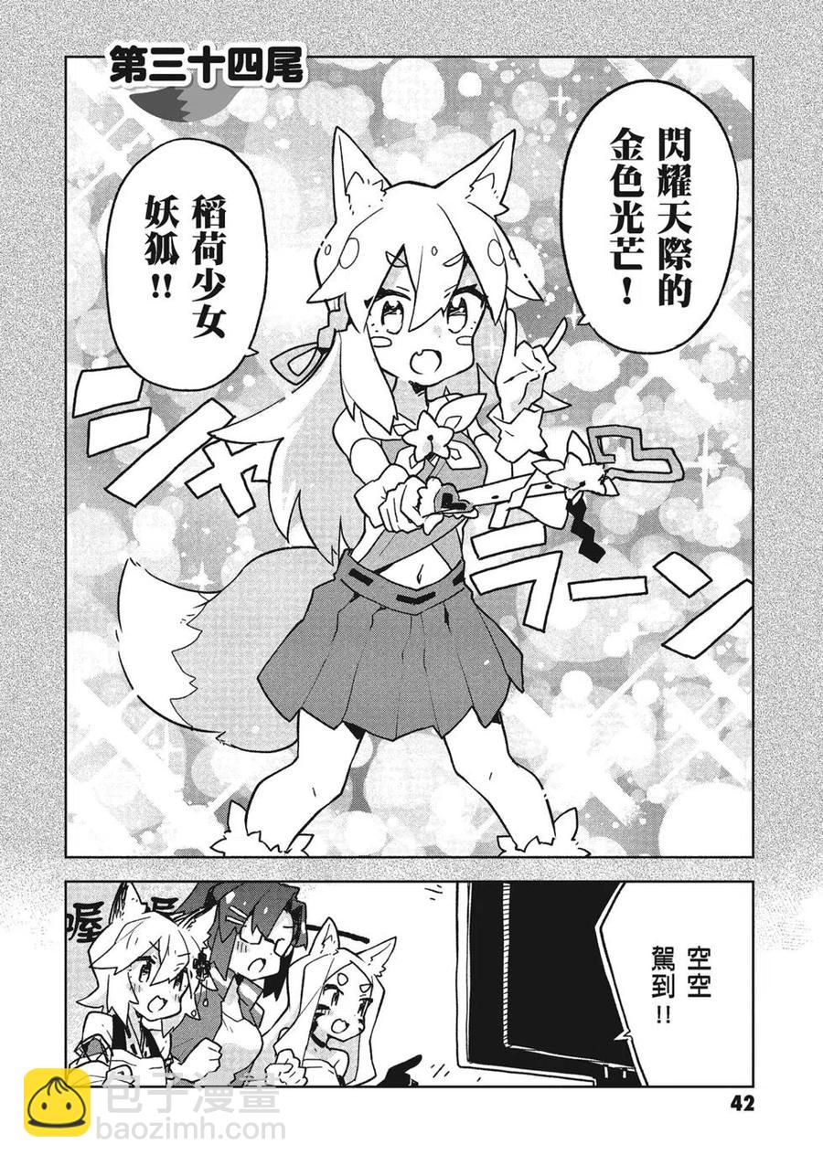 《贤惠幼妻仙狐小姐》第05卷 第43页