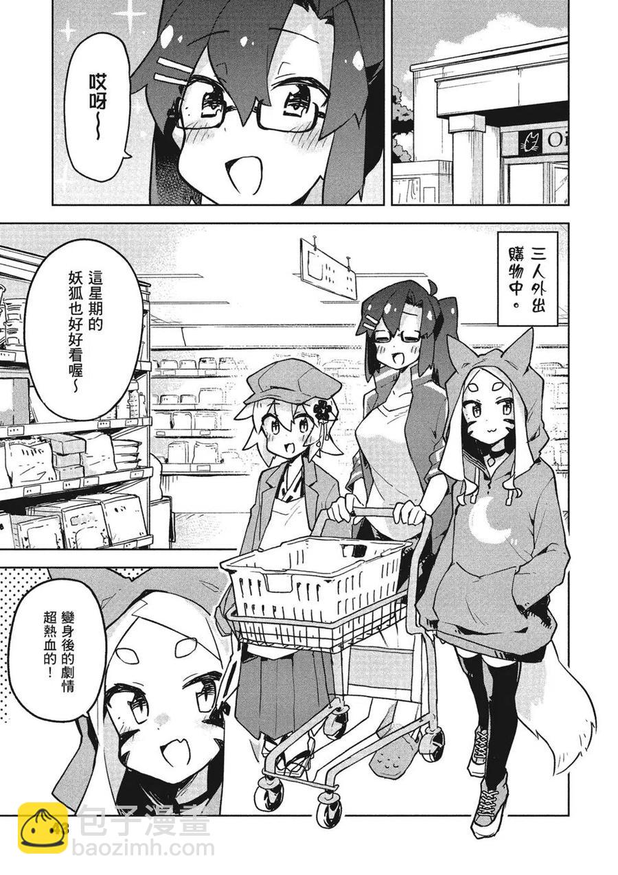 《贤惠幼妻仙狐小姐》第05卷 第44页