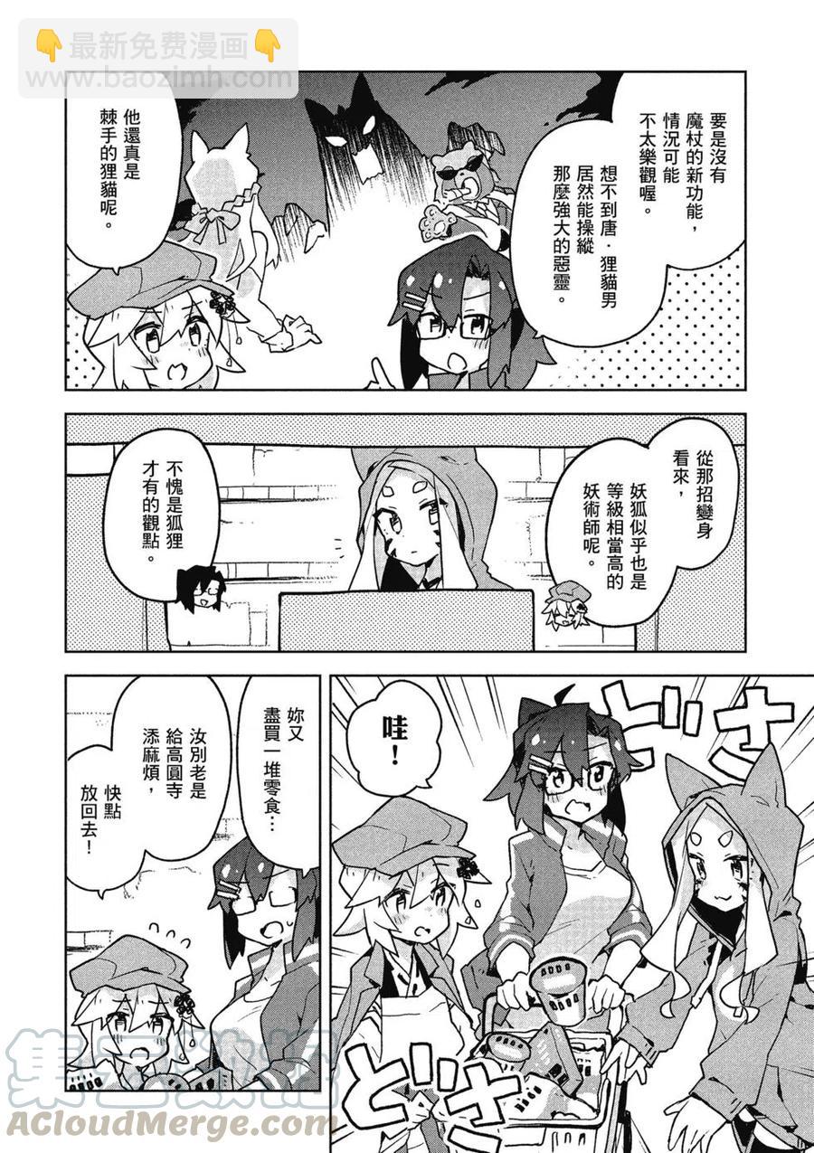 《贤惠幼妻仙狐小姐》第05卷 第45页
