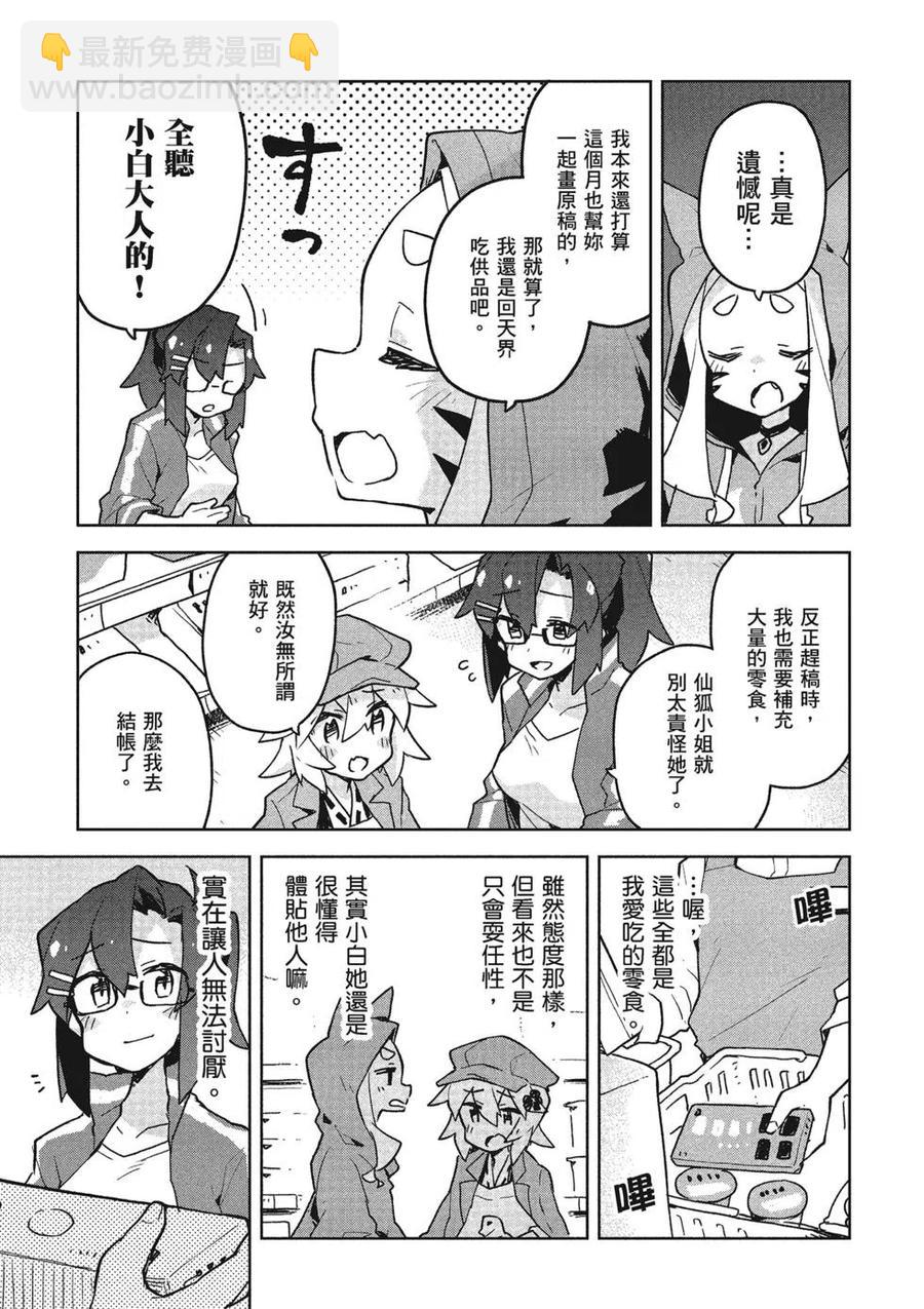 《贤惠幼妻仙狐小姐》第05卷 第46页