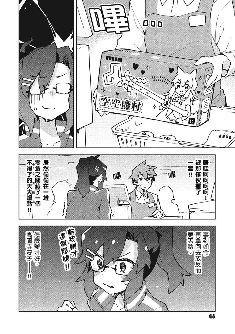 《贤惠幼妻仙狐小姐》第05卷 第47页