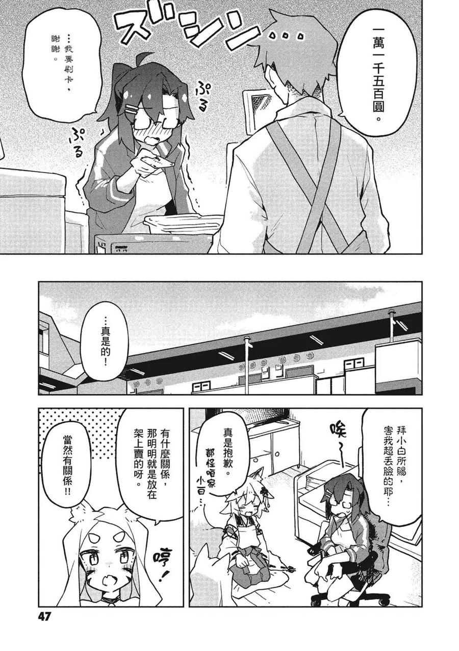 《贤惠幼妻仙狐小姐》第05卷 第48页