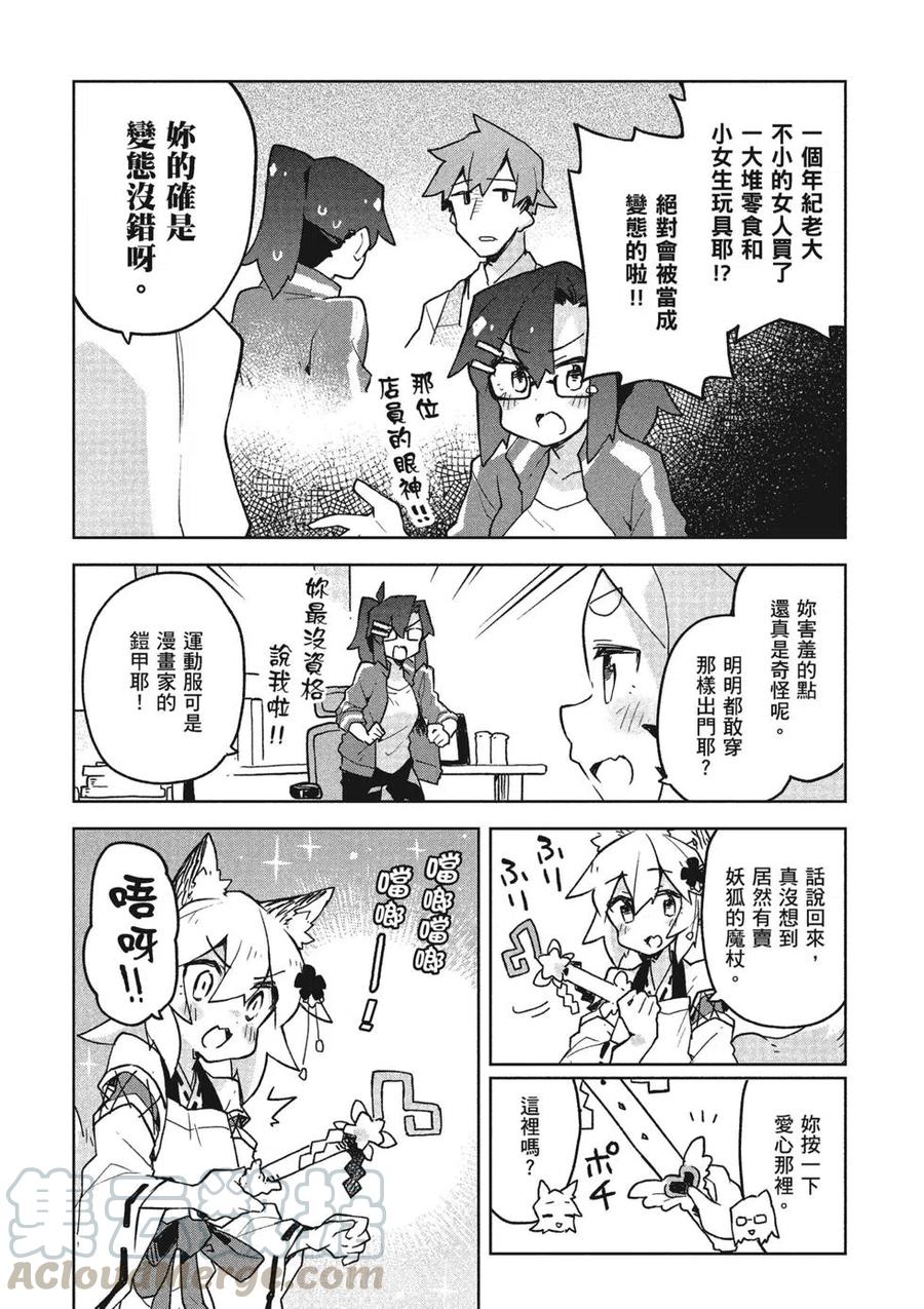 《贤惠幼妻仙狐小姐》第05卷 第49页