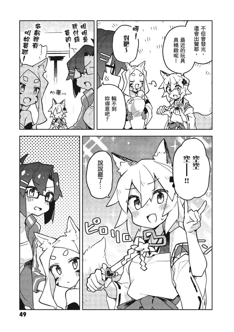 《贤惠幼妻仙狐小姐》第05卷 第50页