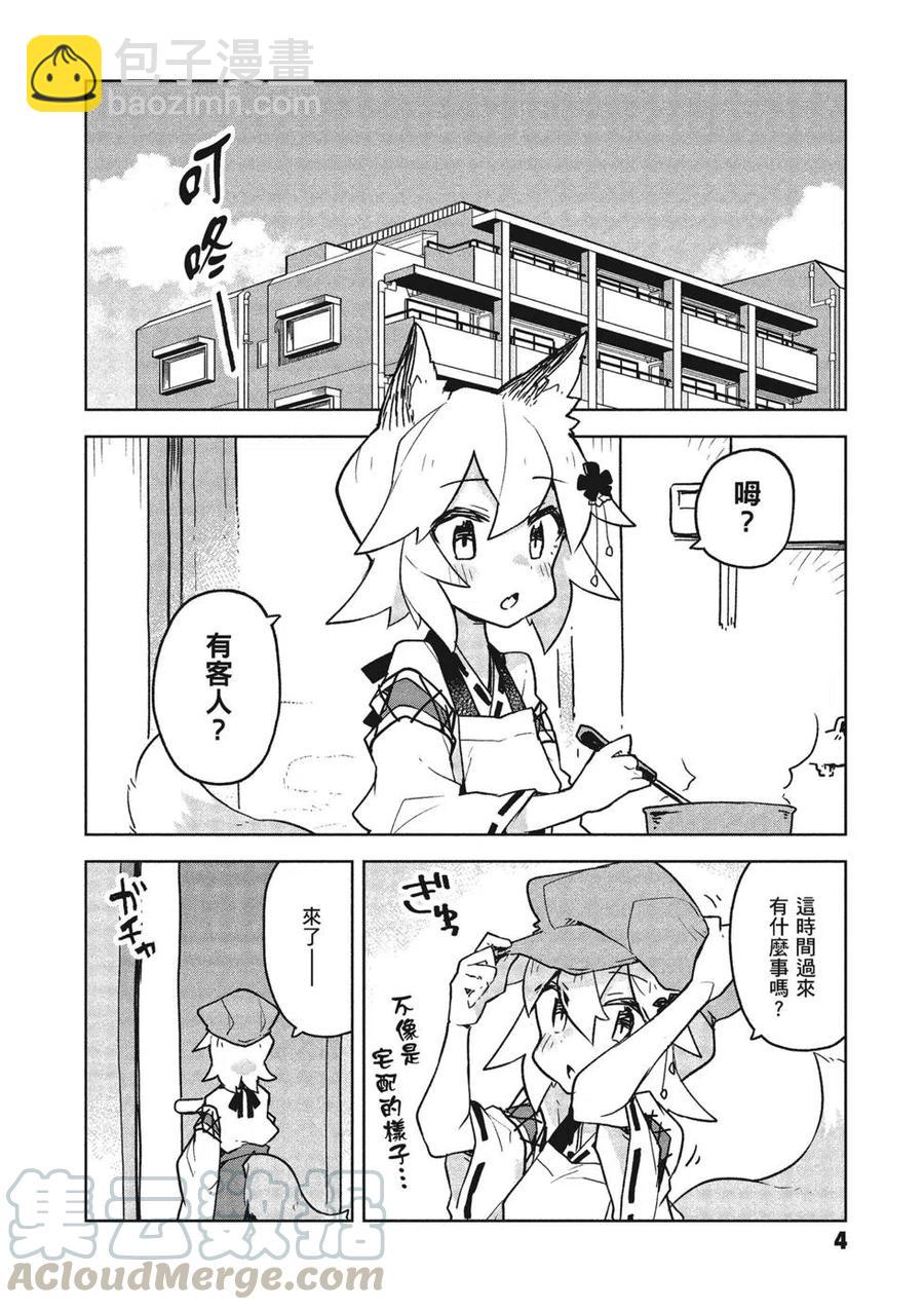 《贤惠幼妻仙狐小姐》第05卷 第5页